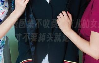 丽柜 – 免费图集不收费，凉儿的女孩们我才不要掉头就走呢！