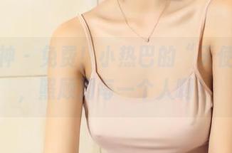 头条女神 – 免费！小热巴的“天使”作品，照顾到每一个人啊！
