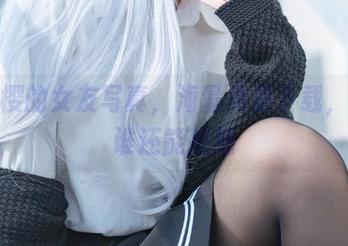 宫本樱的女友写真，海量免费下载，这下谁还能拒绝