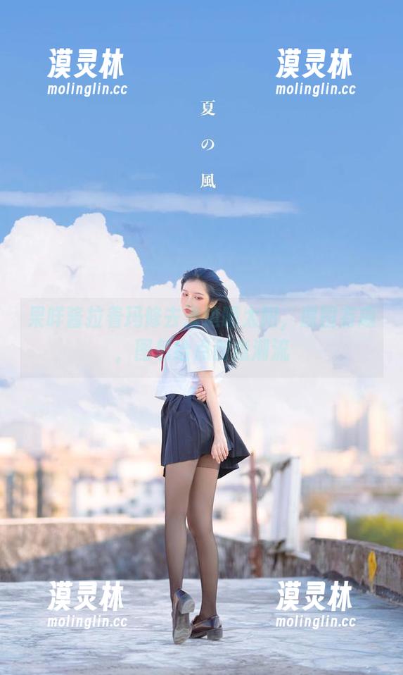 果咩酱 果咩酱拉着玛修去海边晒太阳,原图有趣,图包给点创意潮流