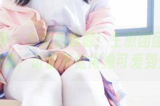 稚乖画册 – 少女心爆棚！生煎团团女友全套图集，谁能不觉得她可爱到炸？