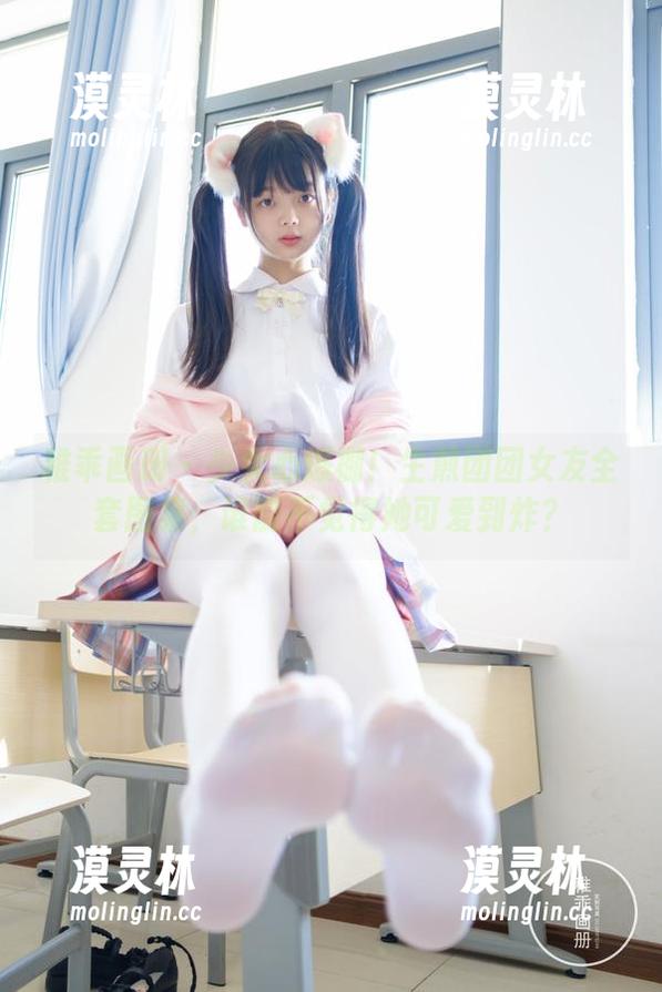 稚乖画册 - 少女心爆棚！生煎团团女友全套图集，谁能不觉得她可爱到炸？