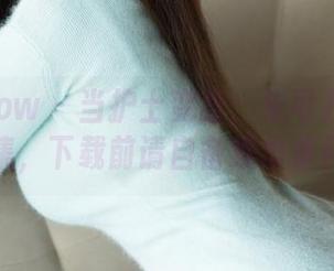 花漾show – 当护士变身：朱可儿的写真集，下载前请自备纸巾备用